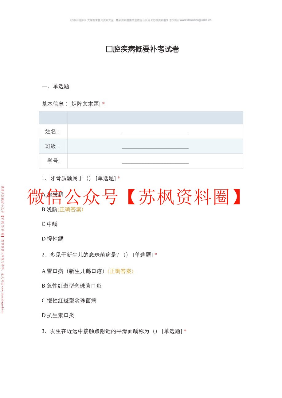 口腔疾病概要